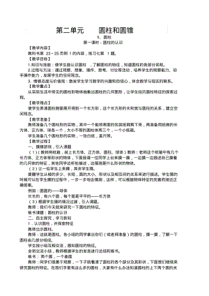 西师版六年级数学下册第二单元教案分析.pdf