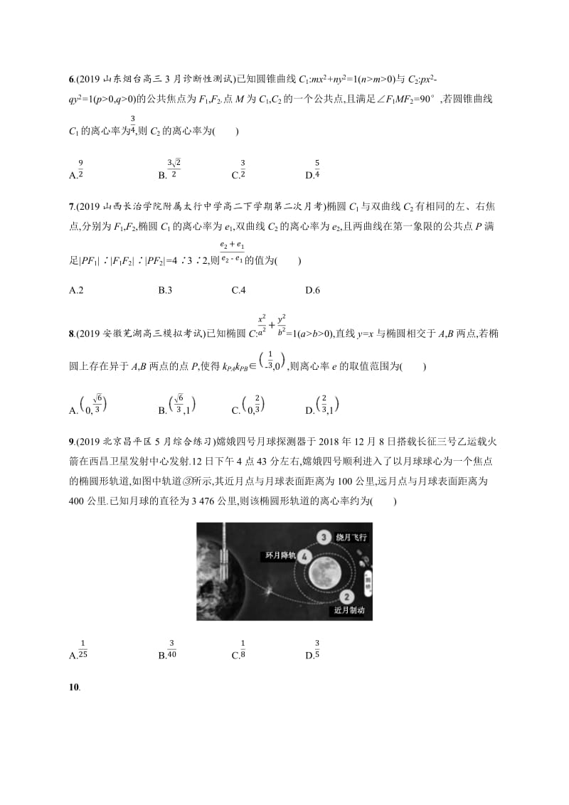 2020版高考数学大二轮专题突破文科通用版专题突破练：23　热点小专题三　圆锥曲线的离心率 Word版含解析.docx_第2页