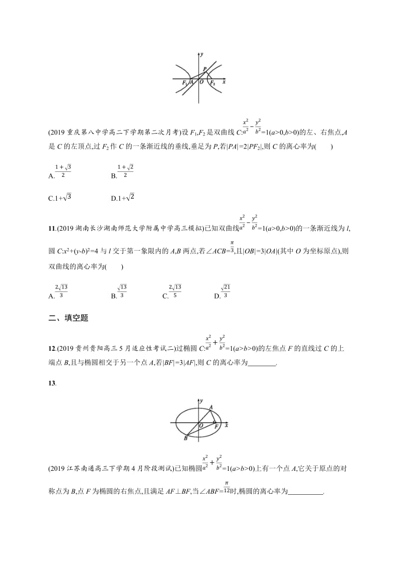 2020版高考数学大二轮专题突破文科通用版专题突破练：23　热点小专题三　圆锥曲线的离心率 Word版含解析.docx_第3页