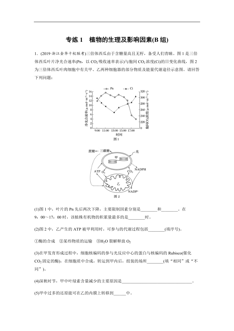 2020高考生物浙江专用考前增分专项练辑：专项2　简答题规范练 专练1（B组） Word版含解析.docx_第1页