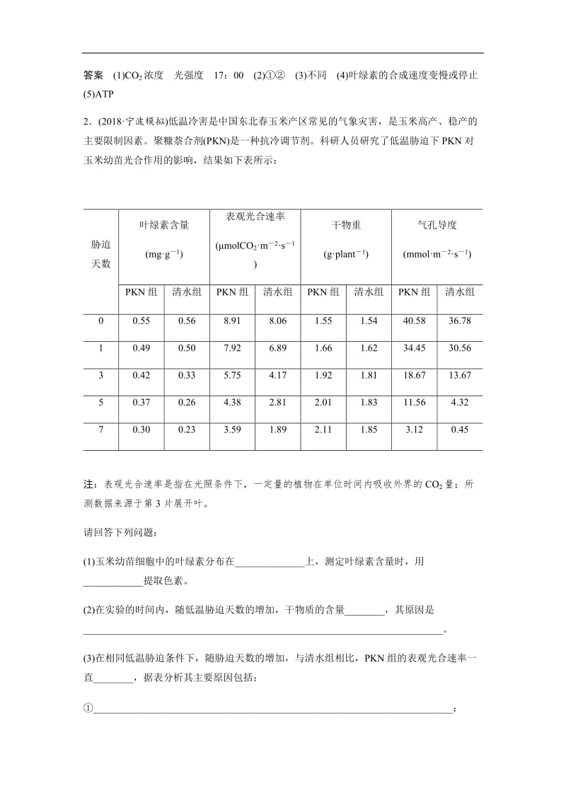 2020高考生物浙江专用考前增分专项练辑：专项2　简答题规范练 专练1（B组） Word版含解析.docx_第2页