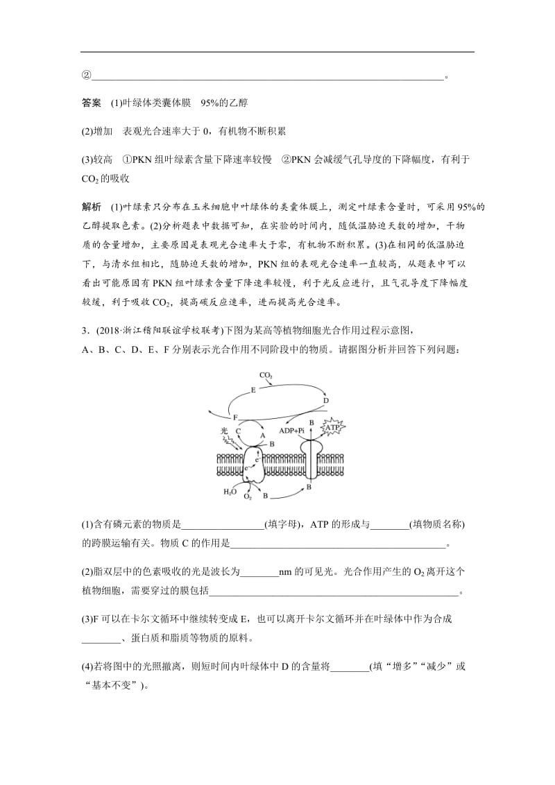 2020高考生物浙江专用考前增分专项练辑：专项2　简答题规范练 专练1（B组） Word版含解析.docx_第3页