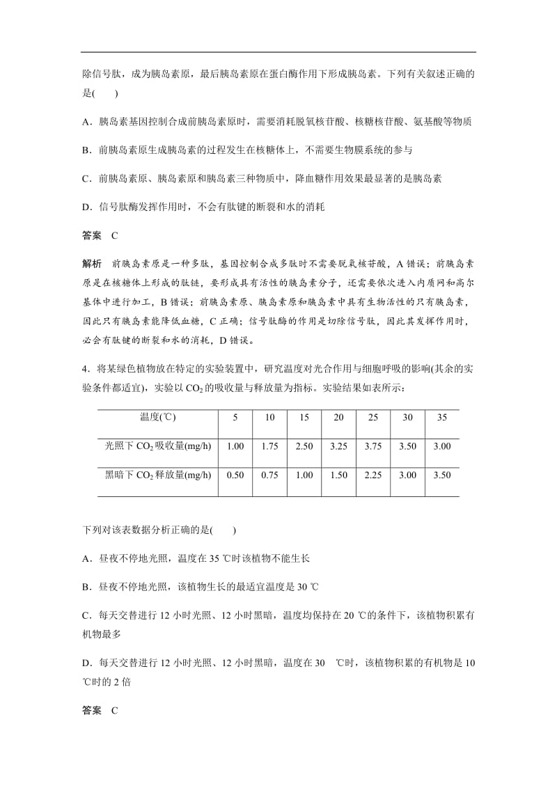 2020高考生物江苏专用三轮冲刺增分练：小题快练 第10练 Word版含解析.docx_第2页