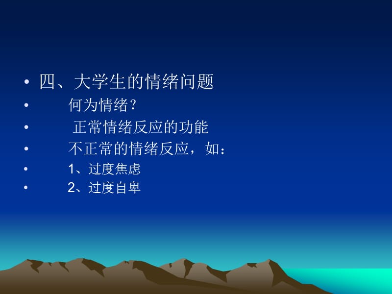 第二章大学生心理健康.ppt_第3页