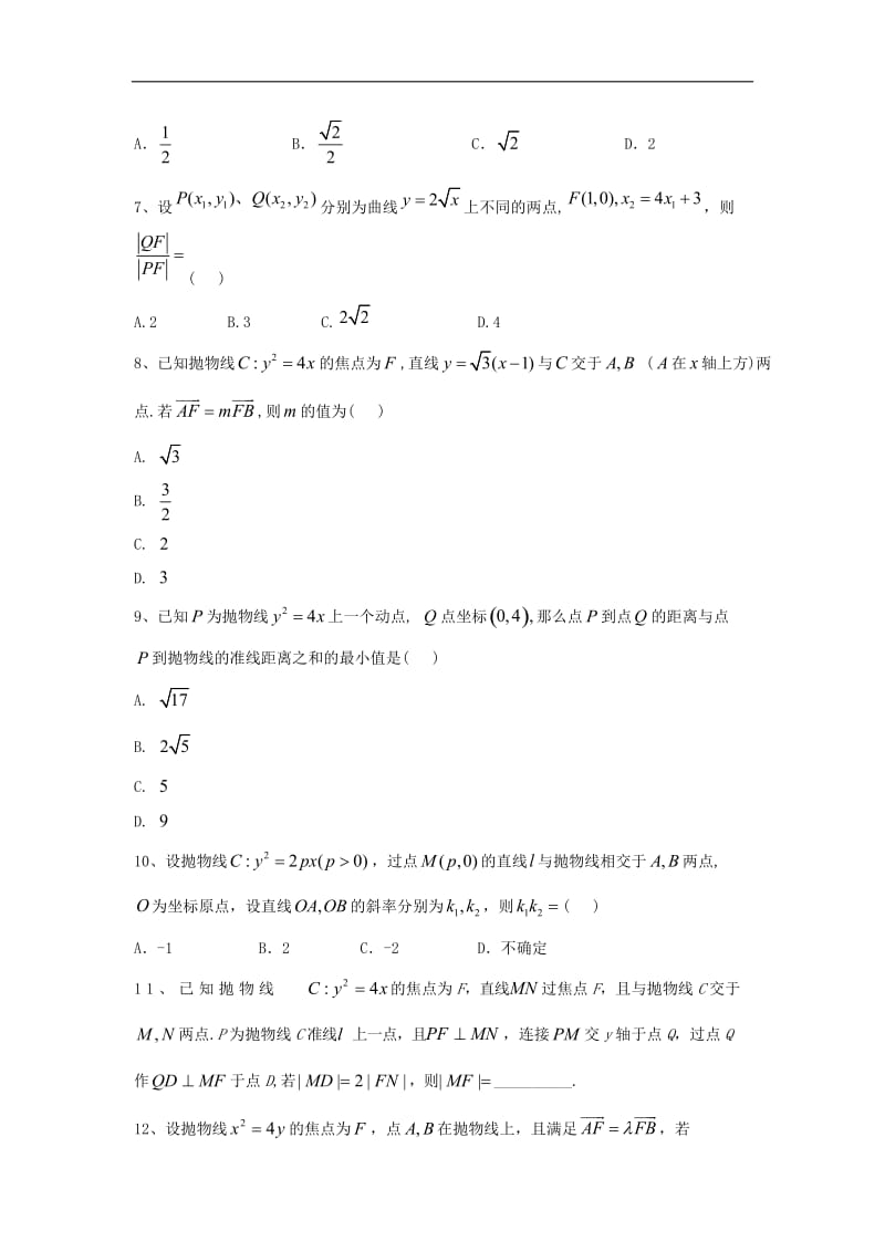 2019-2020学年高中数学人教A版选修1-1同步练习：2.3 抛物线 Word版含答案.doc_第2页