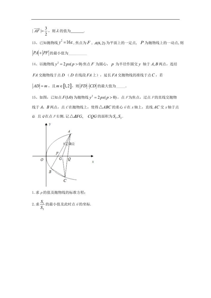 2019-2020学年高中数学人教A版选修1-1同步练习：2.3 抛物线 Word版含答案.doc_第3页