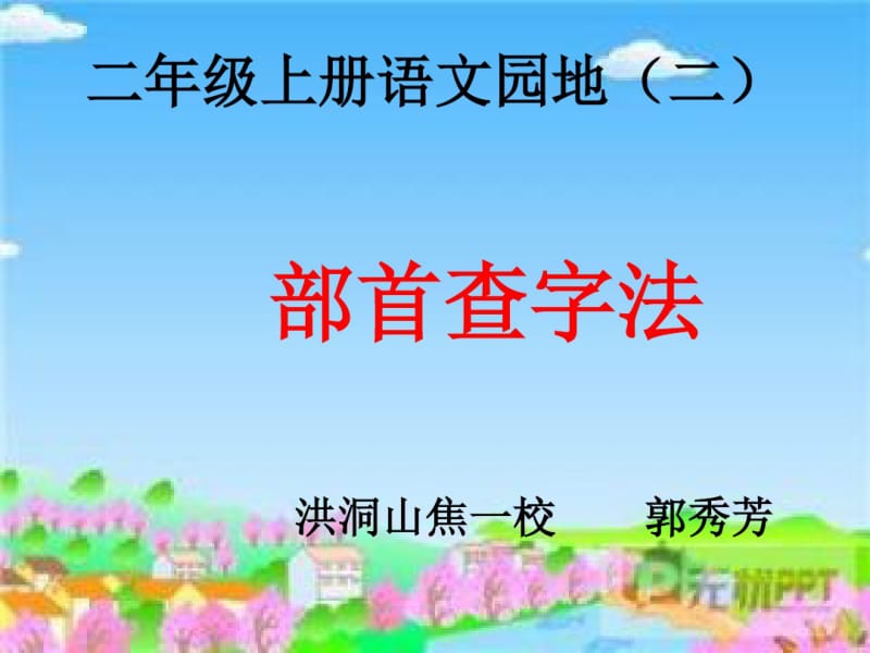 部首查字法PPT.pdf_第1页