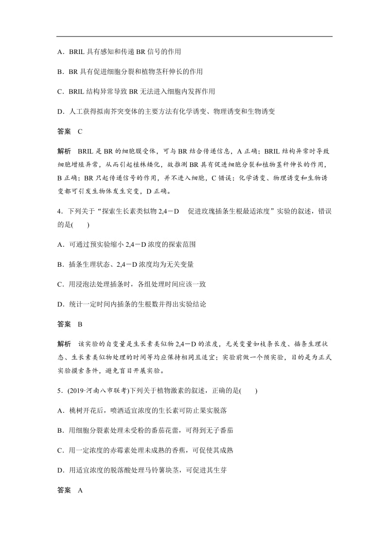 2020高考生物江苏专用三轮冲刺增分练：小题快练 第4练 Word版含解析.docx_第2页