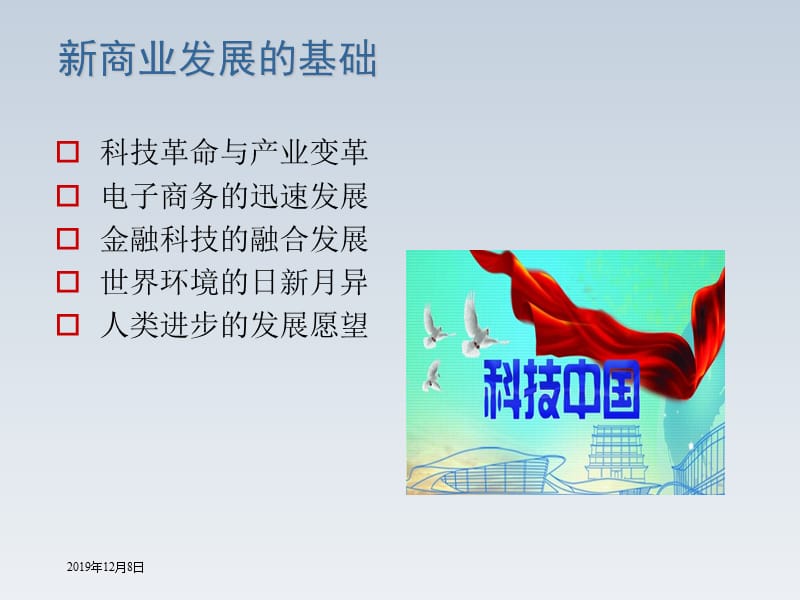 现代服务业推动商业模式变革.ppt_第3页