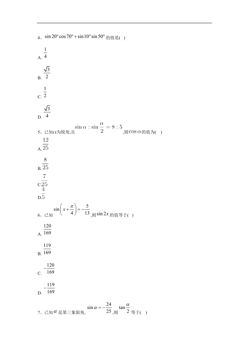 2019-2020学年高一数学苏教版必修4同步练习：3.2 二倍角的三角函数 Word版含答案.doc_第2页