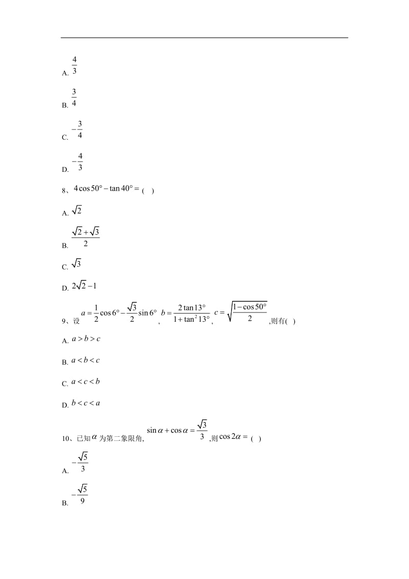 2019-2020学年高一数学苏教版必修4同步练习：3.2 二倍角的三角函数 Word版含答案.doc_第3页