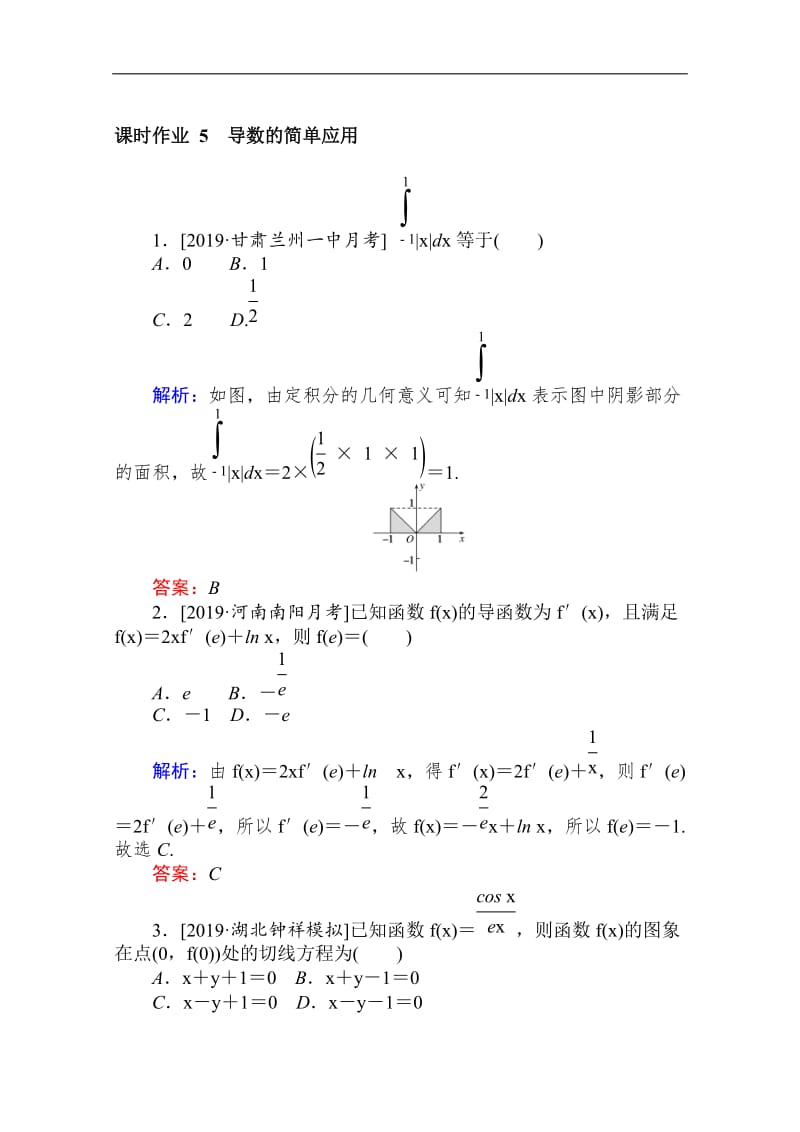 2020版高考理科数学大二轮专题复习新方略课时作业： 5导数的简单应用 Word版含解析.doc_第1页