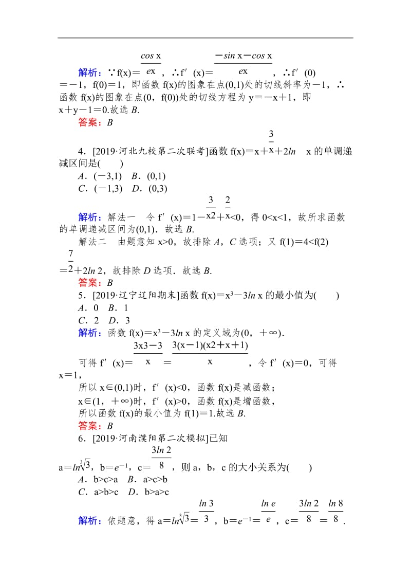 2020版高考理科数学大二轮专题复习新方略课时作业： 5导数的简单应用 Word版含解析.doc_第2页