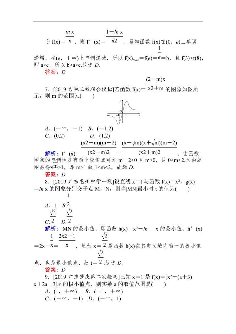 2020版高考理科数学大二轮专题复习新方略课时作业： 5导数的简单应用 Word版含解析.doc_第3页