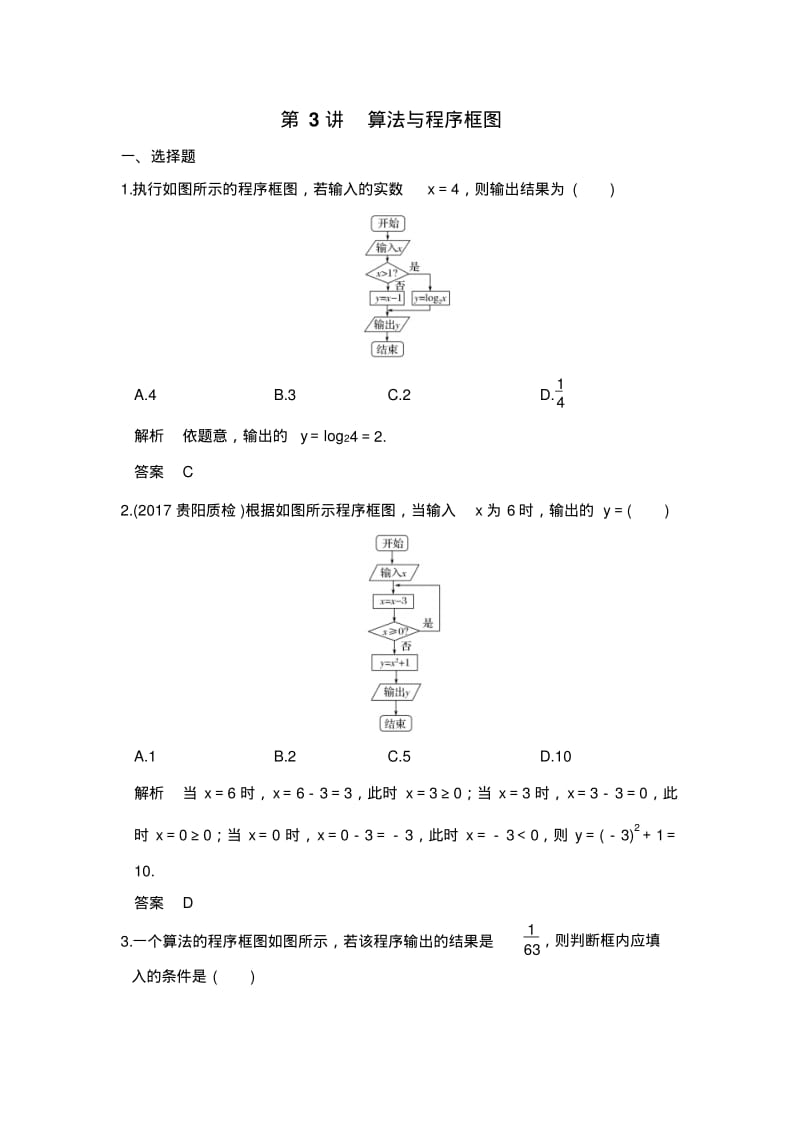 高中数学算法与程序框图.pdf_第1页