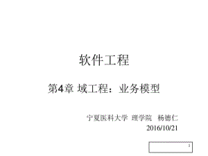 第4章BM与业务建模技术分析.pdf