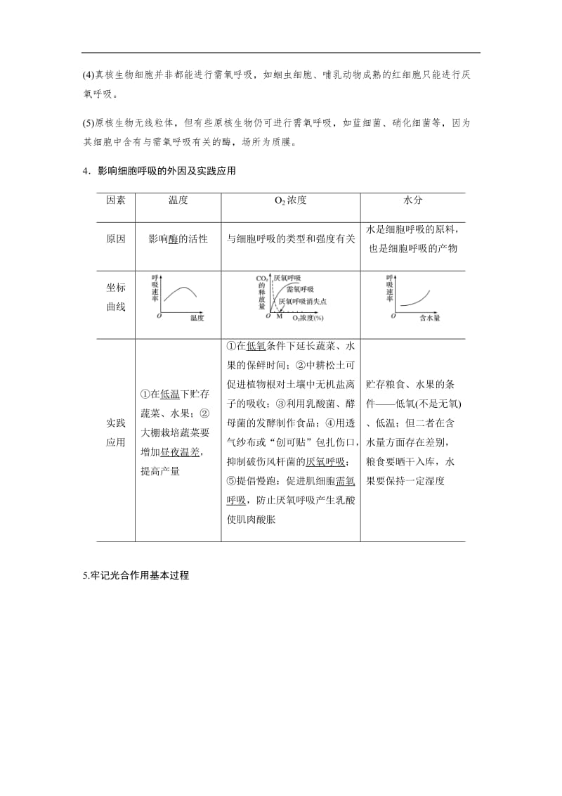 2020高考生物浙江专用大二轮复习讲义：专题二 细胞的代谢 第4讲 Word版含答案.docx_第3页