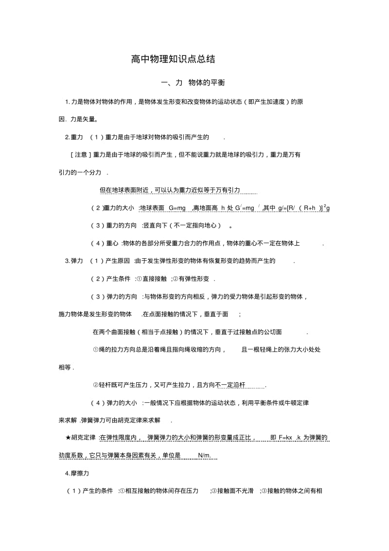 高中物理知识点总结.pdf_第1页