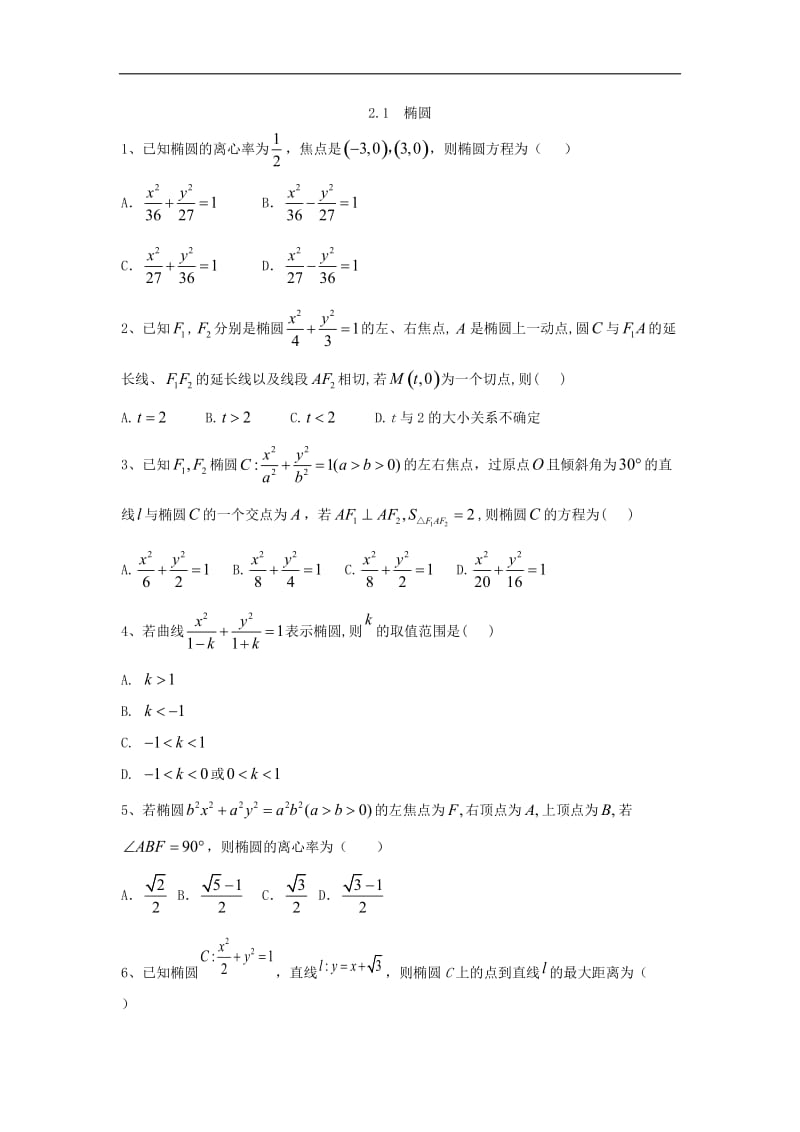 2019-2020学年高中数学人教A版选修1-1同步练习：2.1 椭圆 Word版含答案.doc_第1页