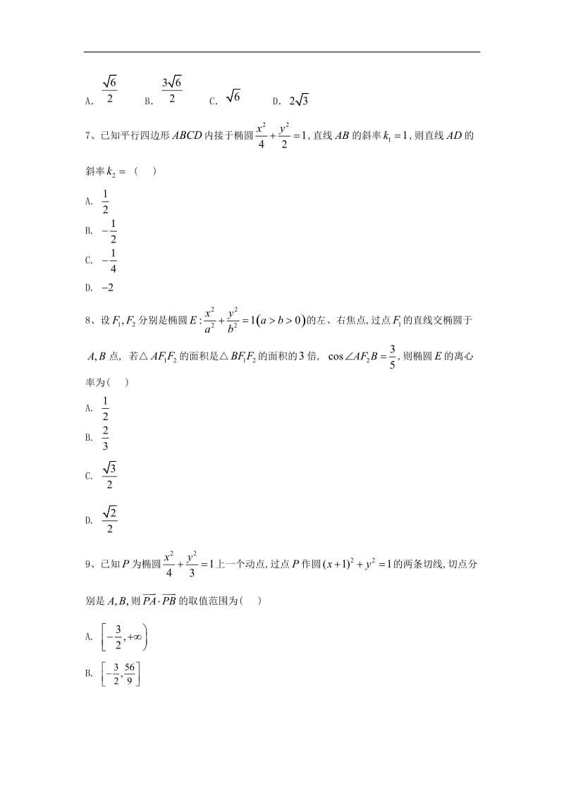 2019-2020学年高中数学人教A版选修1-1同步练习：2.1 椭圆 Word版含答案.doc_第2页