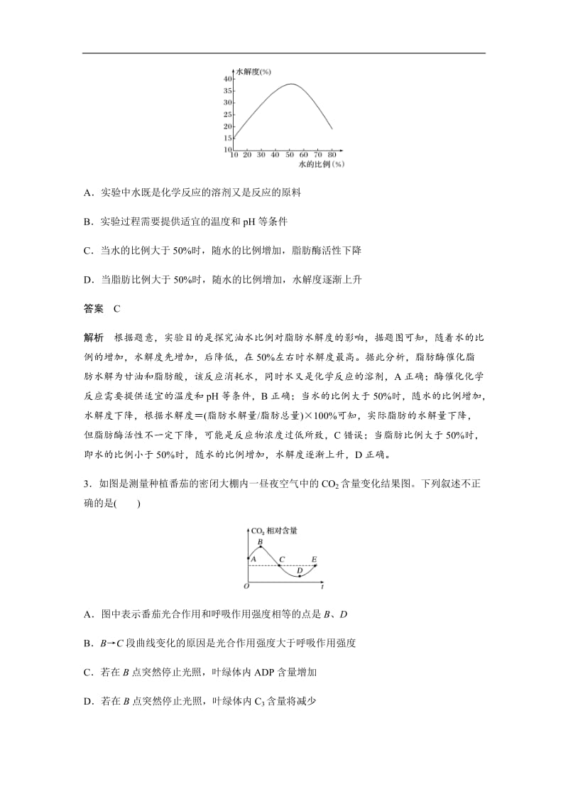 2020高考生物江苏专用三轮冲刺增分练：小题快练 第8练 Word版含解析.docx_第2页