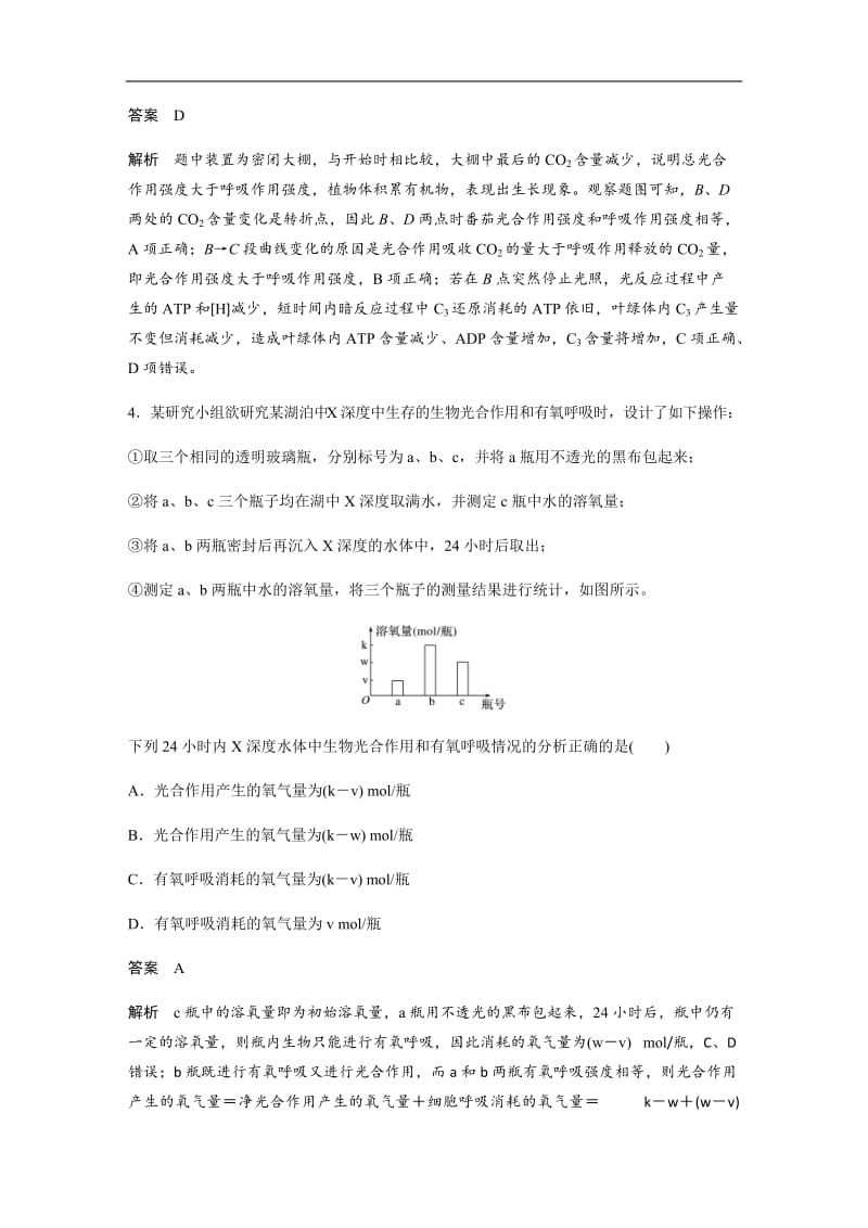 2020高考生物江苏专用三轮冲刺增分练：小题快练 第8练 Word版含解析.docx_第3页