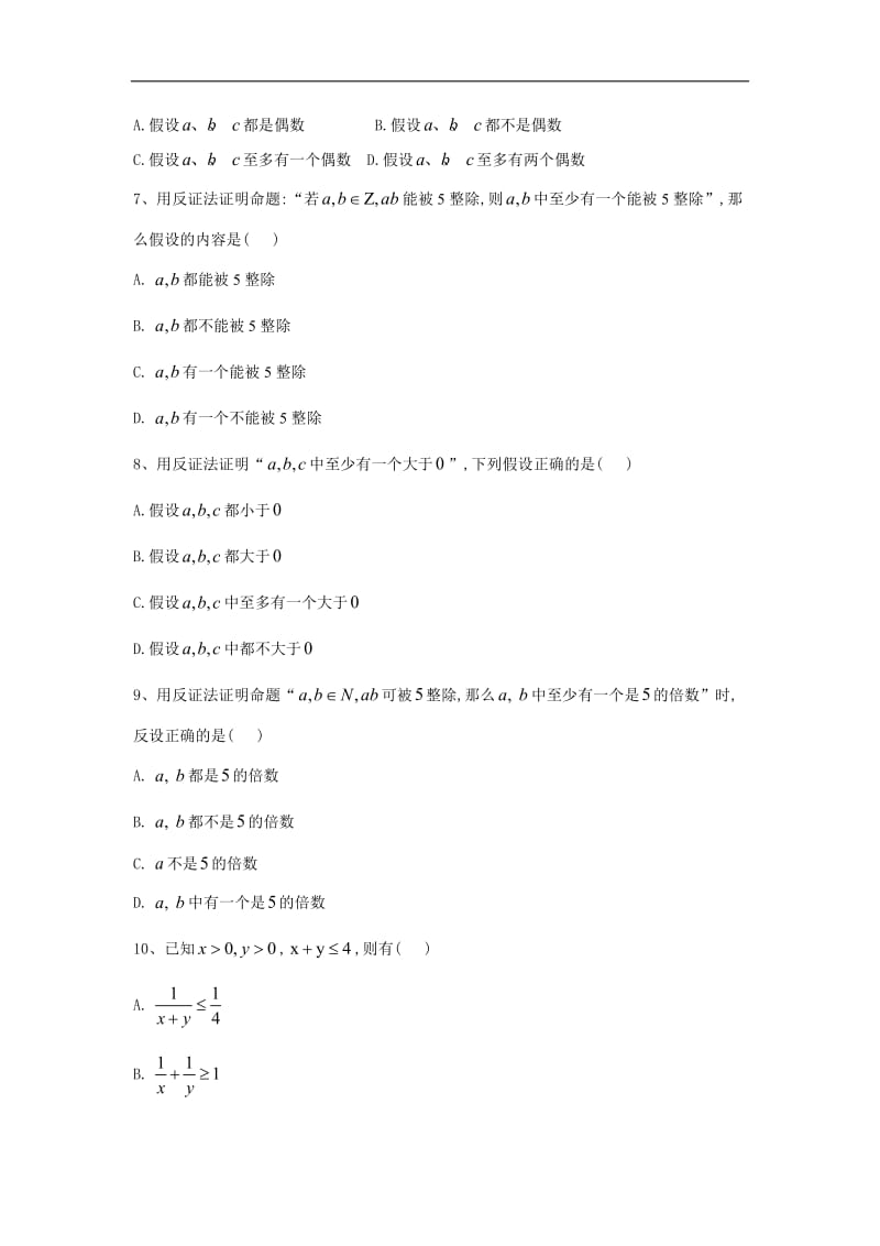 2019-2020年高中数学人教B版选修2-2同步训练：2.2 直接证明与间接证明 Word版含答案.doc_第2页