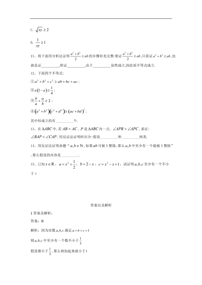 2019-2020年高中数学人教B版选修2-2同步训练：2.2 直接证明与间接证明 Word版含答案.doc_第3页