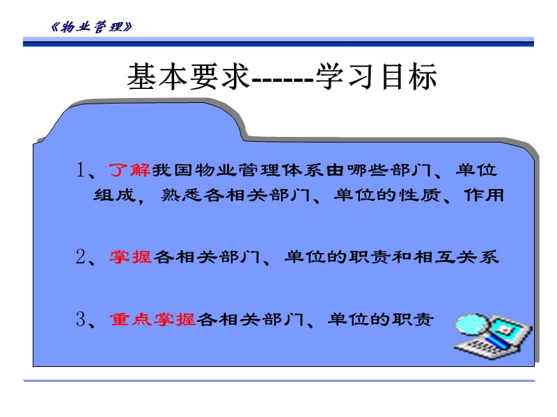 物业管理知识.ppt_第3页