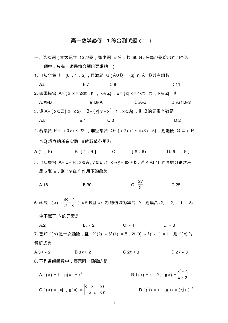 高一数学必修1综合测试题(二).pdf_第1页