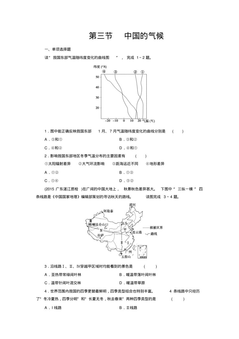 高考地理中国的气候.pdf_第1页