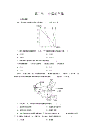 高考地理中国的气候.pdf