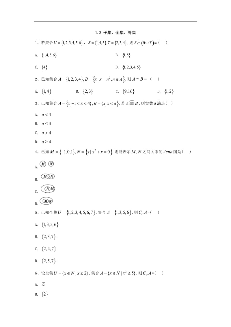 2019-2020学年高中数学苏教版必修1同步单元小题巧练：1.2 子集、全集、补集 Word版含答案.doc_第1页