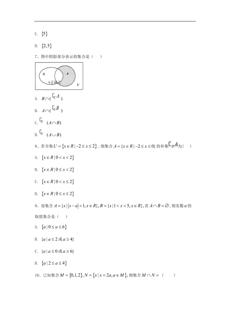 2019-2020学年高中数学苏教版必修1同步单元小题巧练：1.2 子集、全集、补集 Word版含答案.doc_第2页