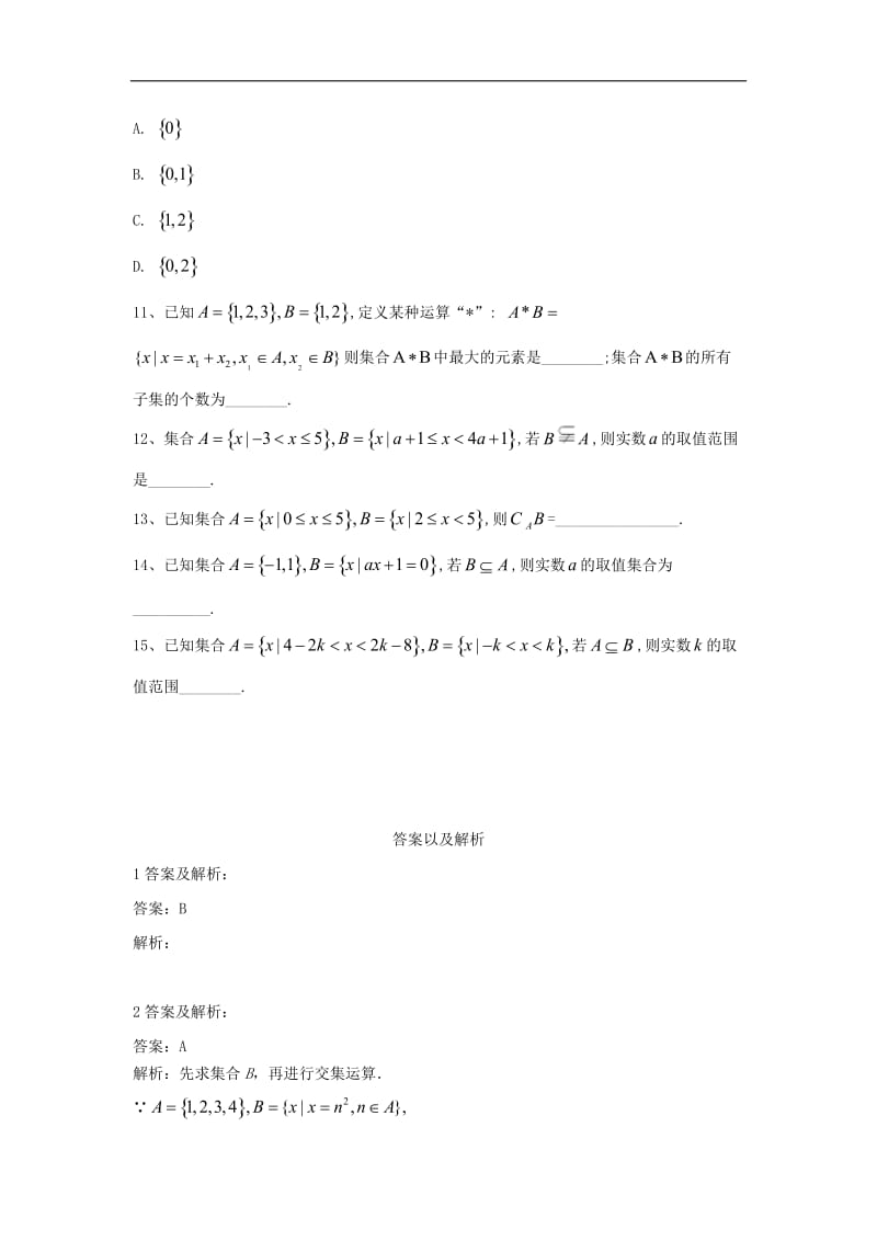 2019-2020学年高中数学苏教版必修1同步单元小题巧练：1.2 子集、全集、补集 Word版含答案.doc_第3页