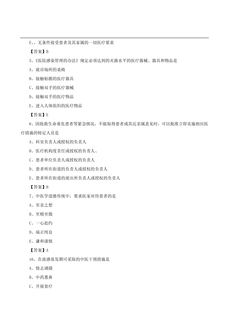 2017年乡村全科执业助理医师考试真题（部分）.pdf_第2页