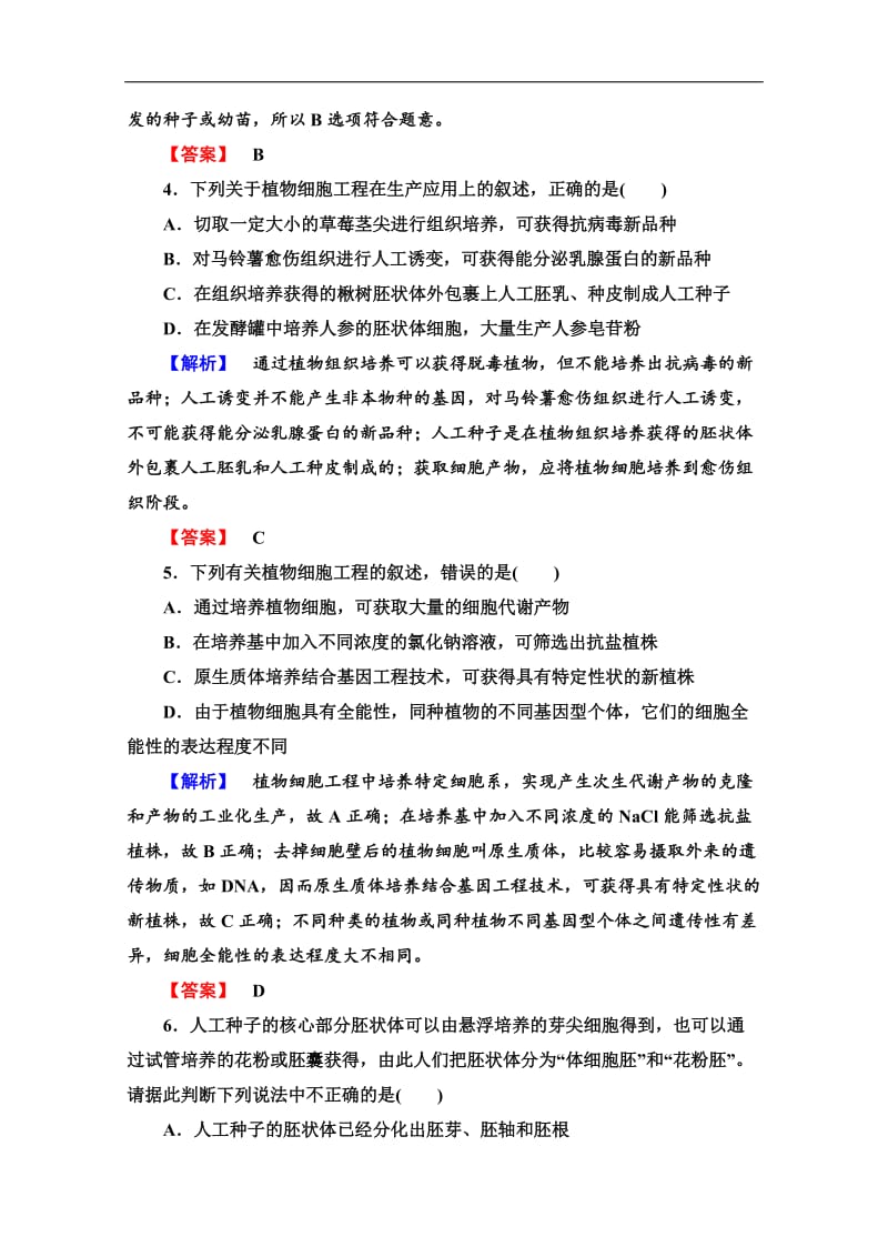 2019-2020学年高中生物新同步苏教版选修3课时作业：6　植物细胞工程的应用 Word版含解析.doc_第2页