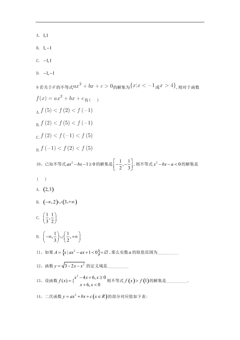 2019-2020年高中数学人教B版必修5单元提分卷：（8）一元二次不等式及其解法 Word版含答案.doc_第3页