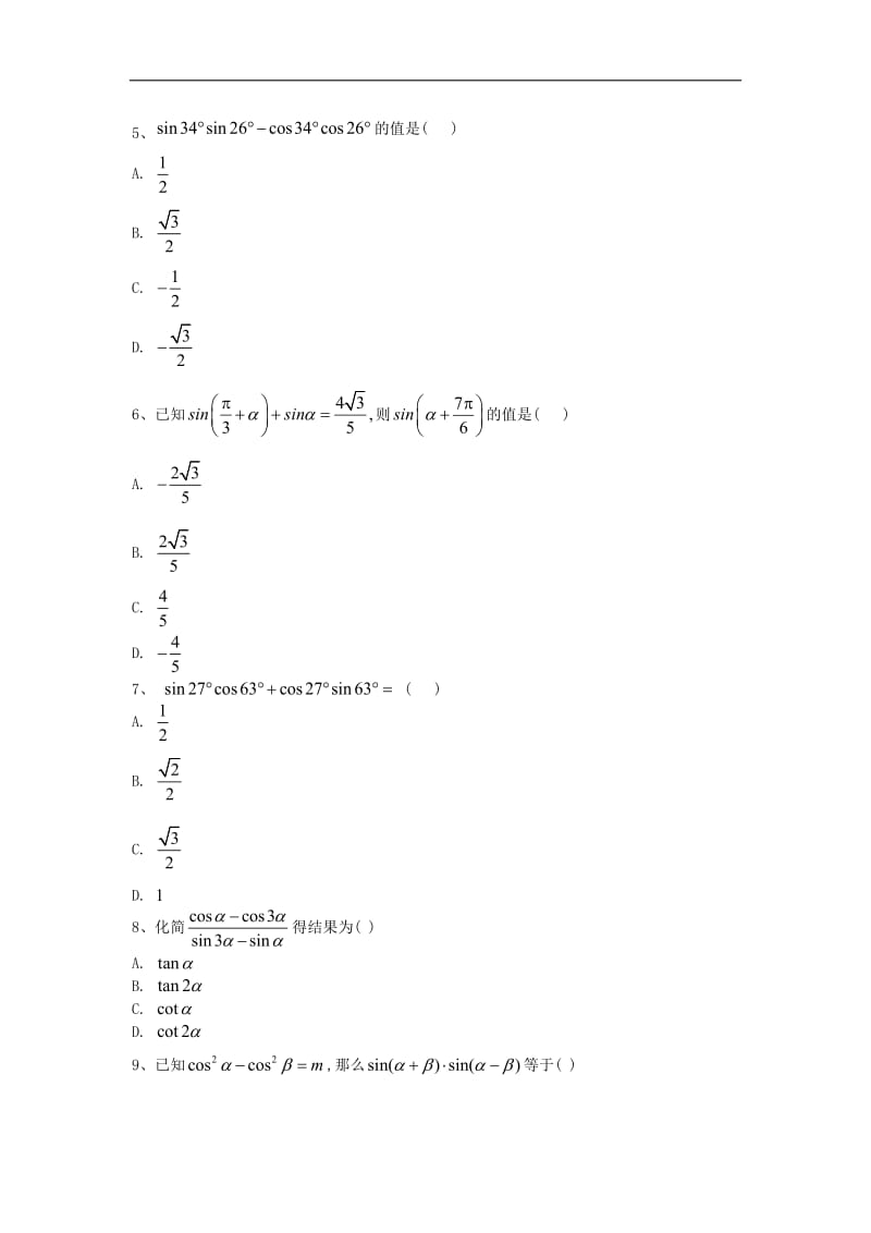 2019-2020学年高一数学人教B版必修四同步专练：（10）三角函数的积化和差与和差化积 Word版含答案.doc_第2页