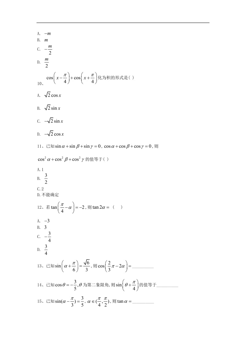 2019-2020学年高一数学人教B版必修四同步专练：（10）三角函数的积化和差与和差化积 Word版含答案.doc_第3页