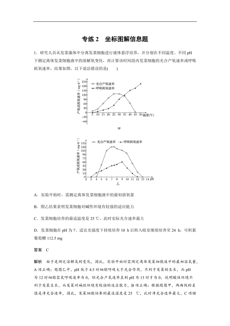 2020高考生物浙江专用考前增分专项练辑：专项3　高考答题模板专练 专练2 Word版含解析.docx_第1页