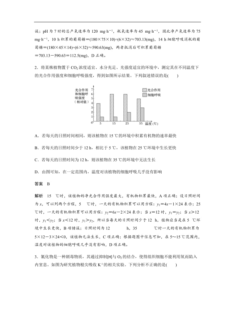 2020高考生物浙江专用考前增分专项练辑：专项3　高考答题模板专练 专练2 Word版含解析.docx_第2页