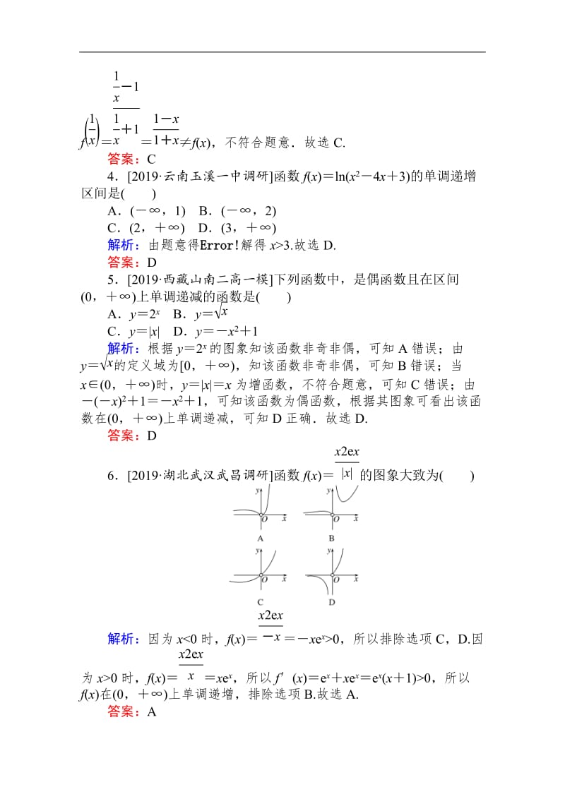 2020版高考理科数学大二轮专题复习新方略课时作业： 3函数的图象与性质 Word版含解析.doc_第2页