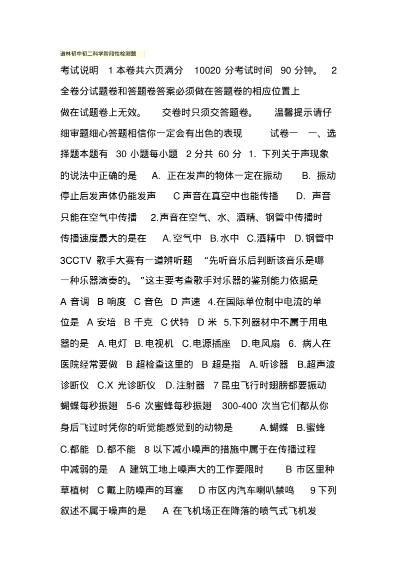 逍林初中初二科学阶段性检测题.pdf_第1页