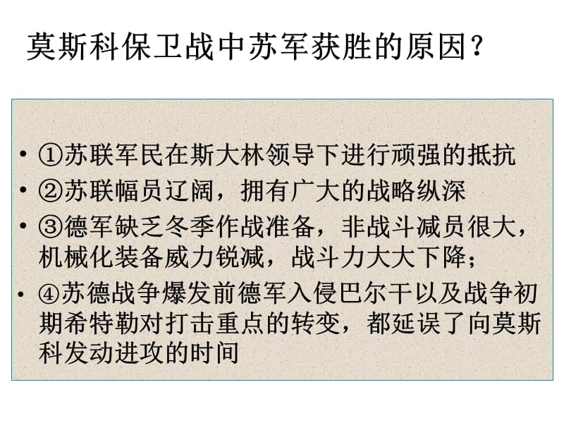 第二次世界大战的转折和结束.ppt_第3页