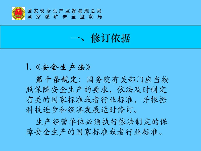 煤矿生产能力核定管理办法与核定标准解读.ppt_第3页