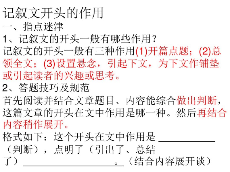 记叙文开头和结尾的作用.pdf_第1页