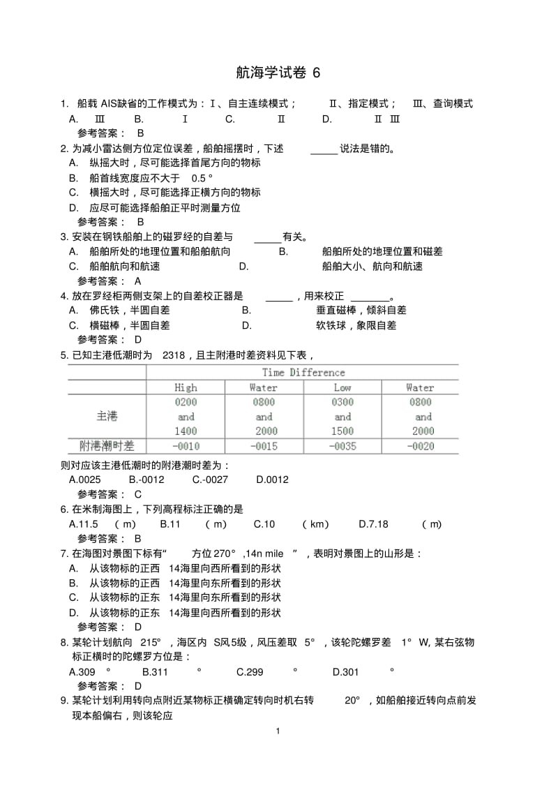 航海学试卷6分析.pdf_第1页