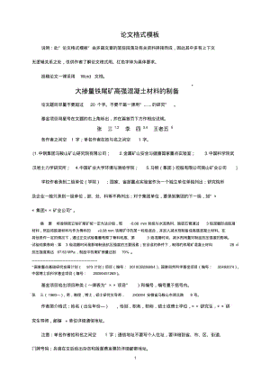 论文格式模板.pdf