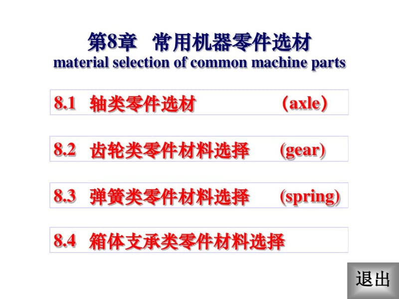 轴类零件选材及热处理分析.pdf_第1页